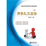 商务礼仪实务