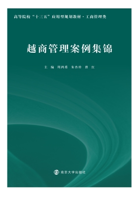 越商管理案例集锦