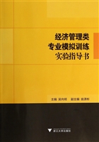 经济管理类专业模拟训