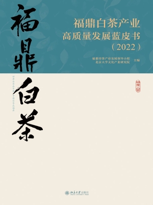 福鼎白茶产业高质量发