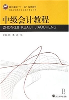中级会计教程