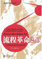 流程革命2.0——让战