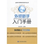外贸新手入门手册