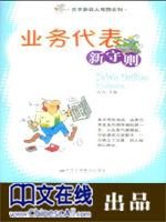 业务代表新守则