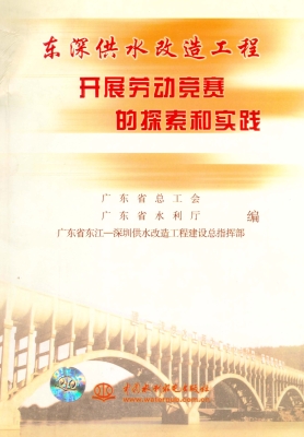 东深供水改造工程开展