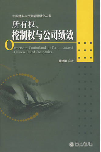 所有权、控制权与公司