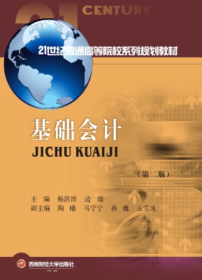 基础会计