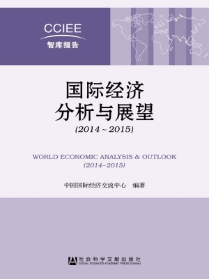 国际经济分析与展望（20
