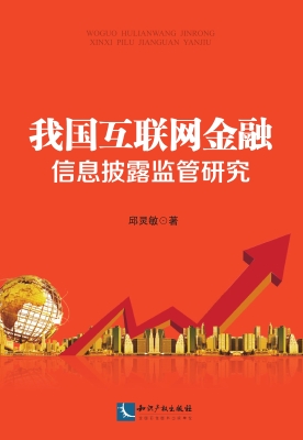 我国互联网金融信息披
