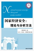 国家经济安全
