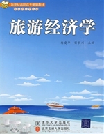 旅游经济学