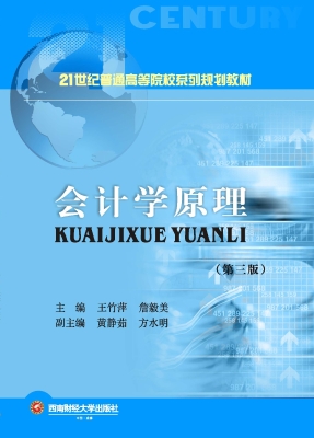 会计学原理
