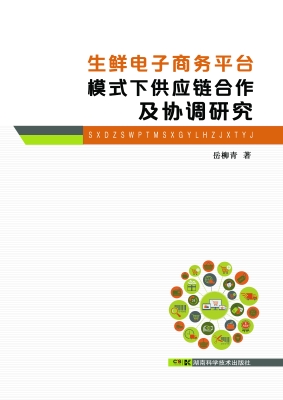 生鲜电子商务平台模式