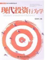 现代投资行为学