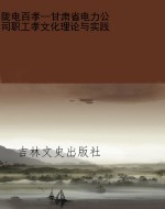 陇电百孝--甘肃省电力