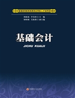 基础会计