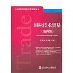 国际技术贸易