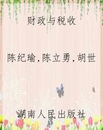 财政与税收