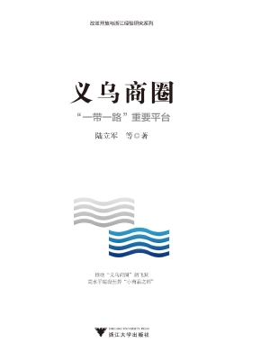 义乌商圈——“一带一