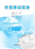 外贸单证实务