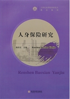 人身保险研究