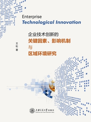 企业技术创新的关键因