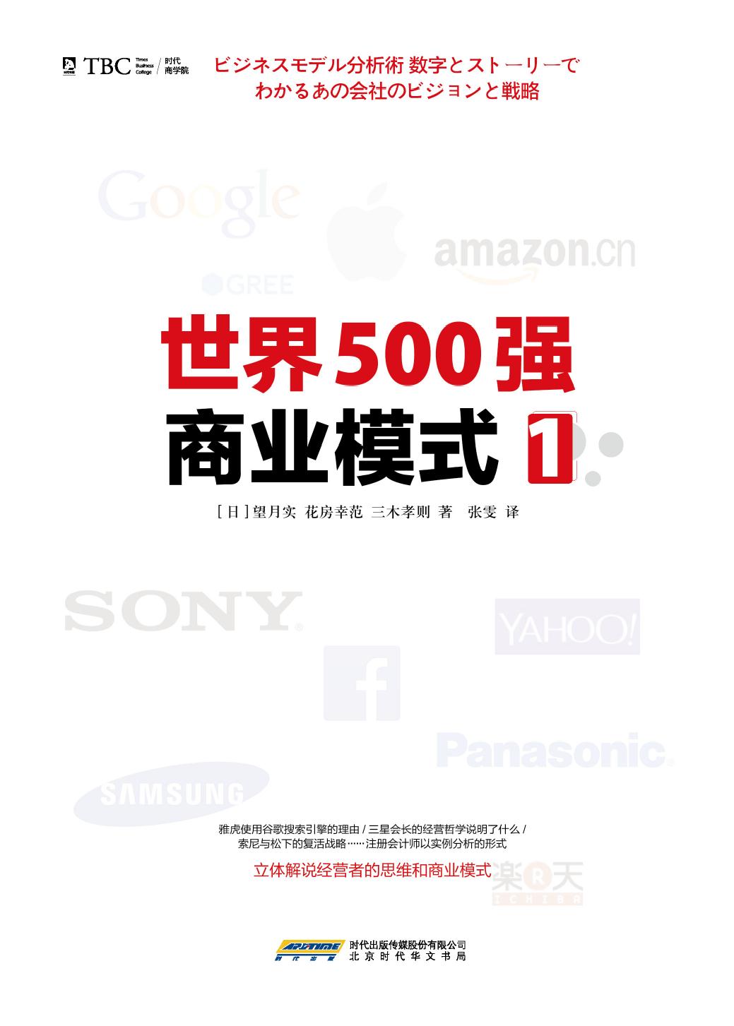 世界500强商业模式 1