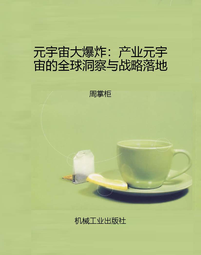 元宇宙大爆炸：产业元宇