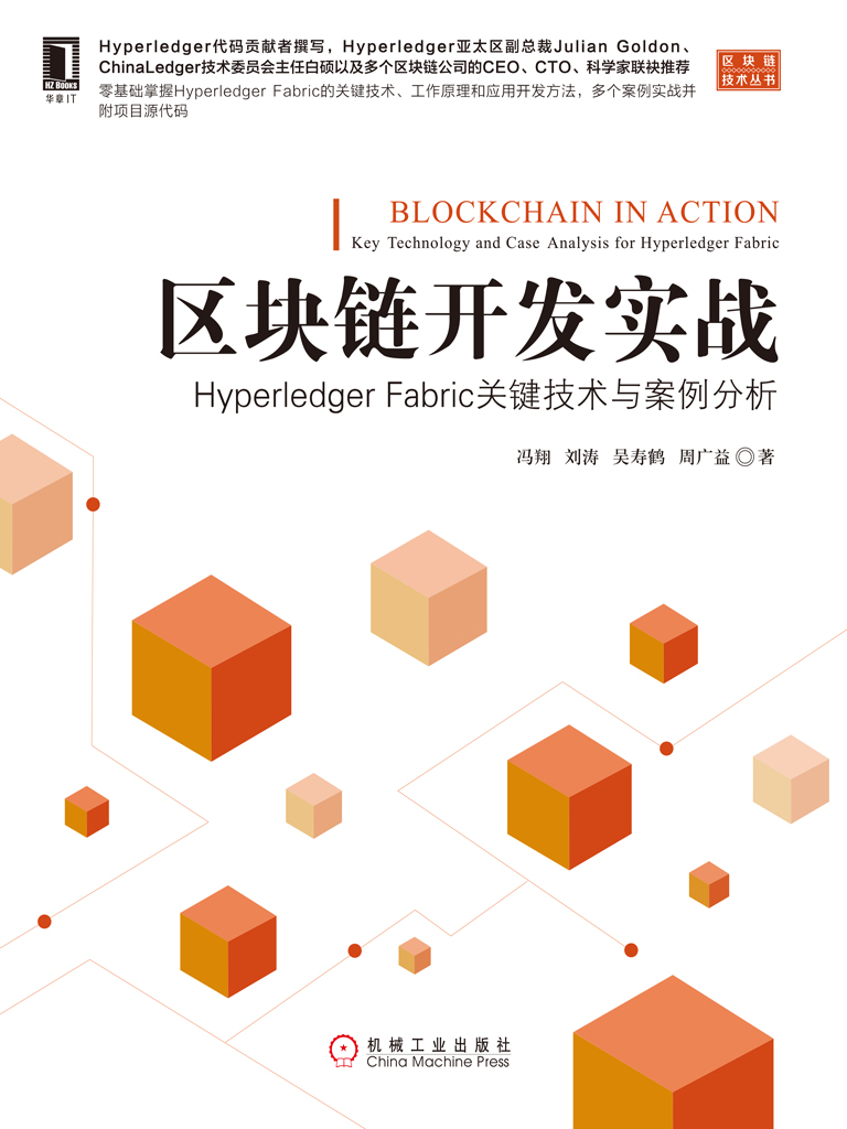 区块链开发实战：Hyperl