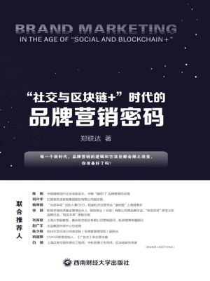 “社交与区块链+”时