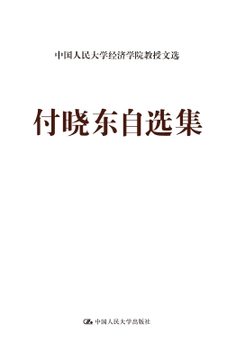 付晓东自选集