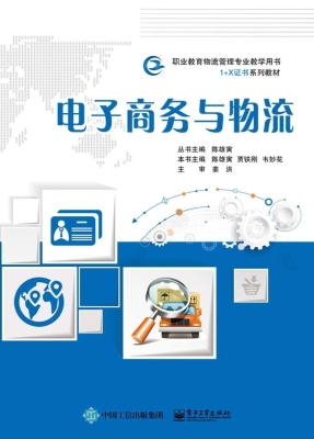 电子商务与物流