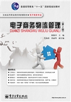 电子商务物流管理