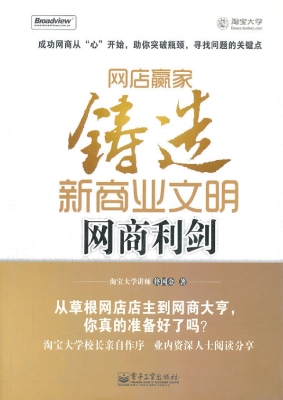 网店赢家——铸造新商