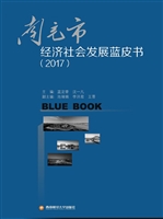 南充市经济社会发展蓝