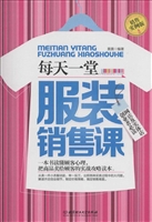 每天一堂服装销售课