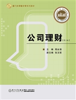 公司理财