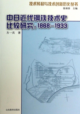 中日近代钢铁技术史比