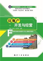 房地产开发与经营