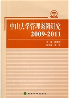 中山大学管理案例研究