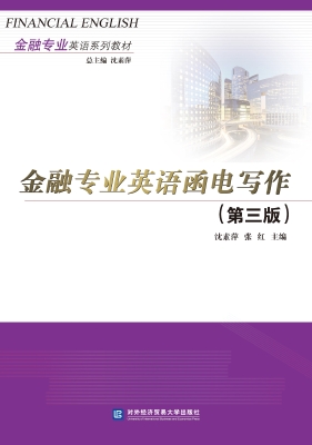 金融专业英语函电写作