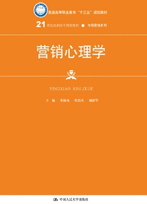 营销心理学