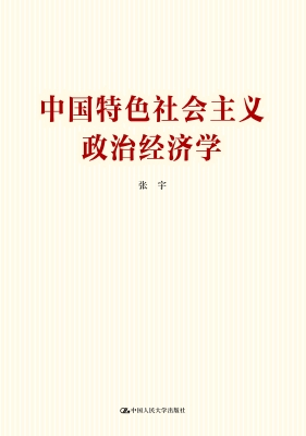 中国特色社会主义政治