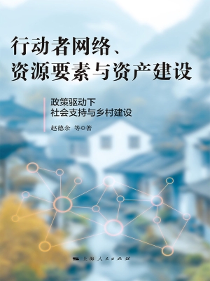 行动者网络、资源要素