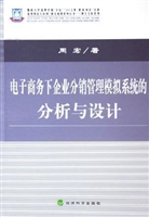 电子商务下企业分销管