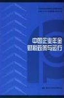 中国企业年金财税政策