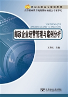 邮政企业经营管理与案