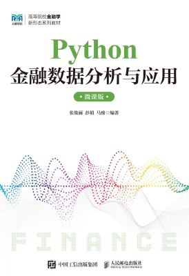 Python金融数据分析与
