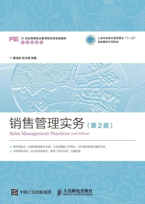 销售管理实务