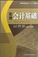实用会计基础